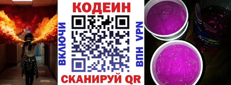 Codein напиток Lean (лин) Озёры
